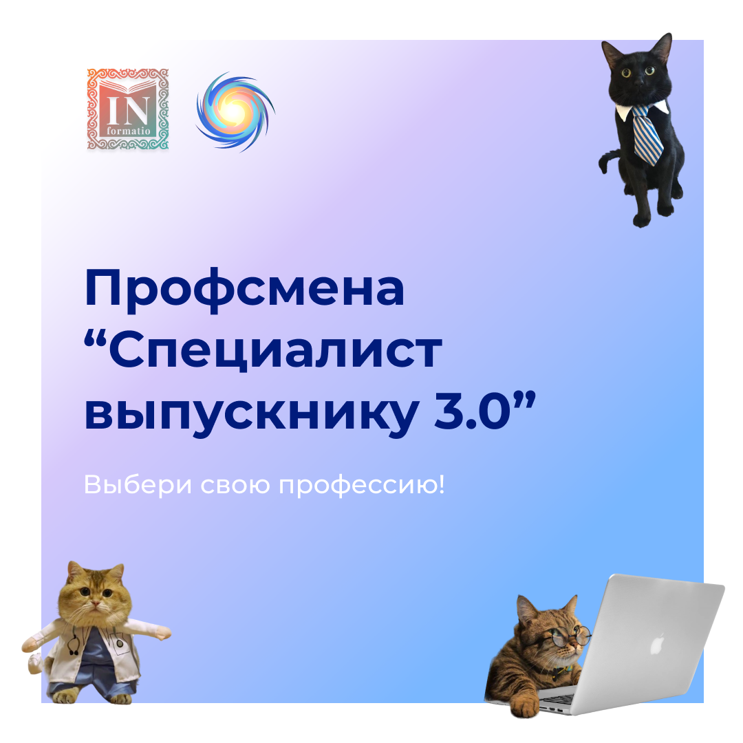 Открыт прием заявок на летнюю профсмену 