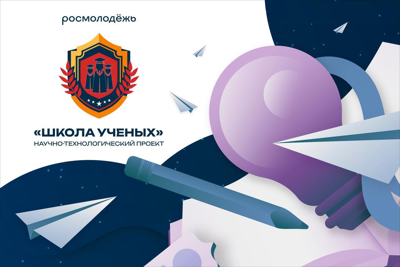 Научно-технический проект 